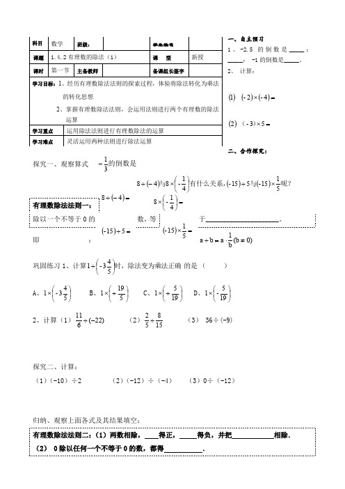 七年级(人教版)数学上册导学案：1.4.2有理数的除法(1)