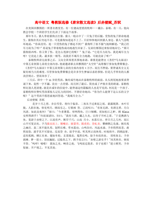 高中语文 后赤壁赋_苏轼教案 粤教版选修唐宋散文选读