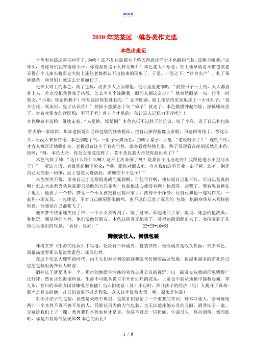 广东省汕头市2010年潮阳区高中语文一模考试各类考场作文选评素材