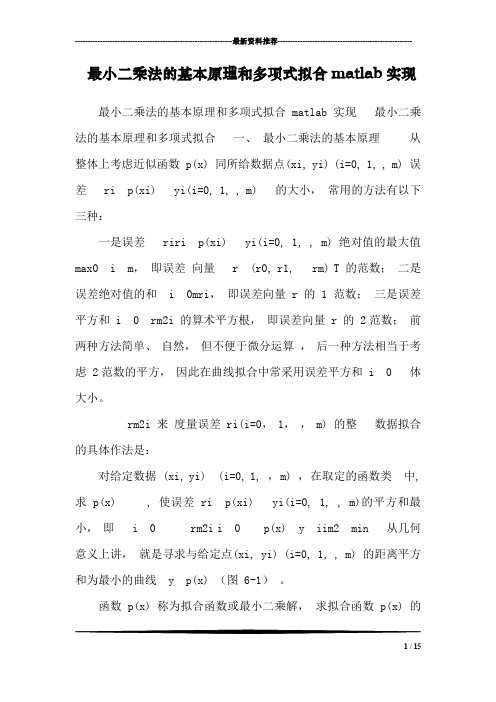 最小二乘法的基本原理和多项式拟合matlab实现_0