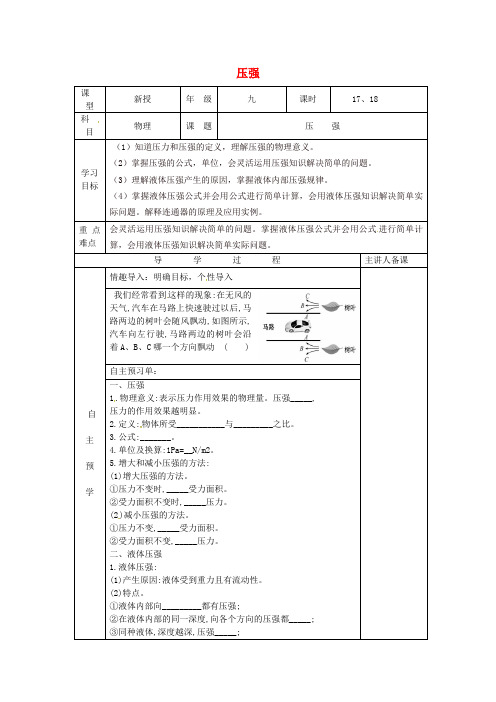 2017届中考物理一轮复习压强导学案5