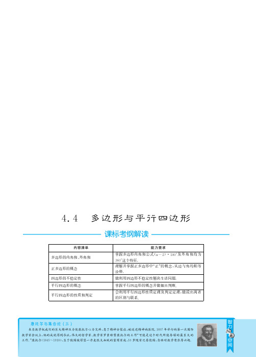 2013届山东省中考数学3年中考2年模拟4.4多边形与平行四边形(专题突破)pdf版