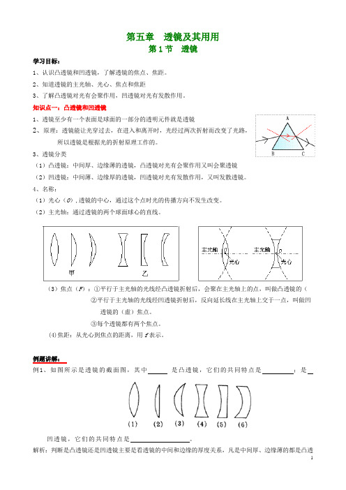 5.1透镜