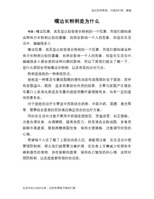 嘴边长粉刺是为什么