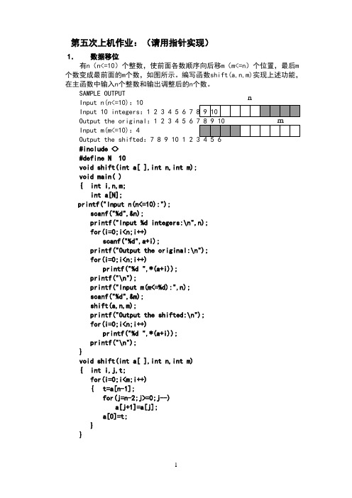 大连理工c语言第五次上机作业参考答案