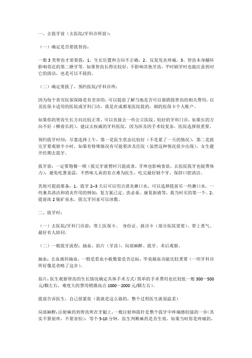 拔智齿注意事项与禁忌