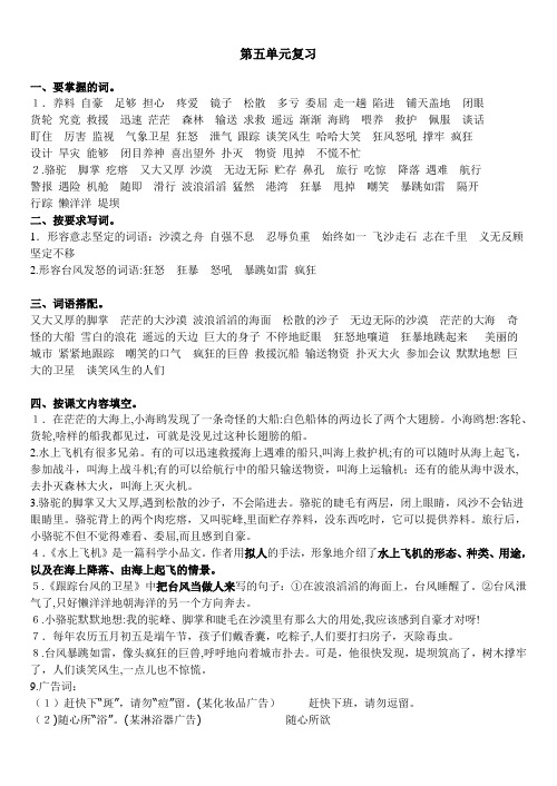 「苏教版三年级下册语文五到八单元知识点」
