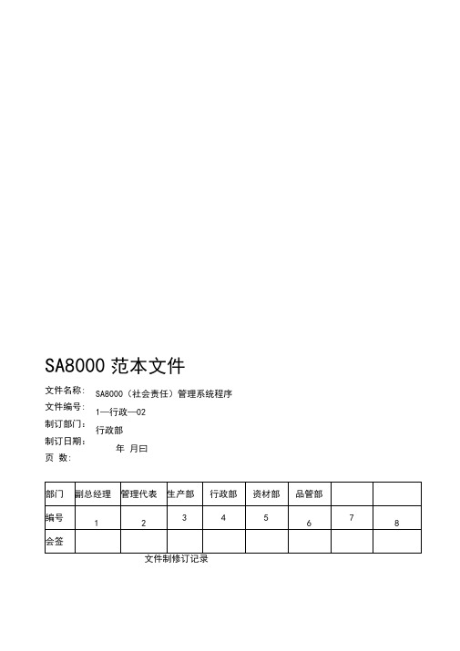 XXXX-9-2SA8000文件