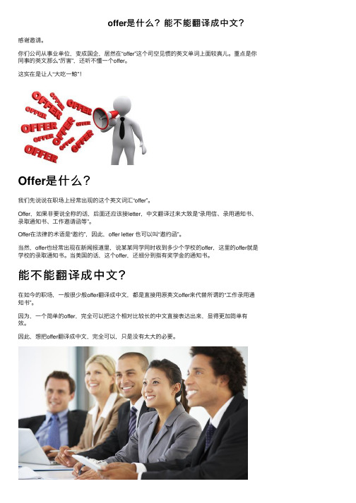 offer是什么？能不能翻译成中文？