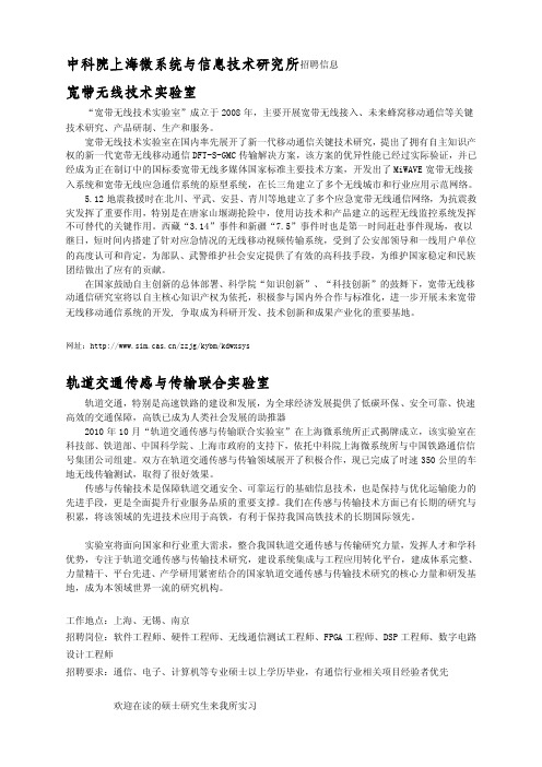 中科院上海微系统与信息技术研究所招聘信息