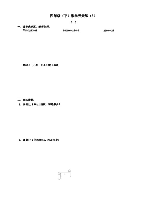 沪教版 四年级第二学期数学天天练预习 寒假复习 三