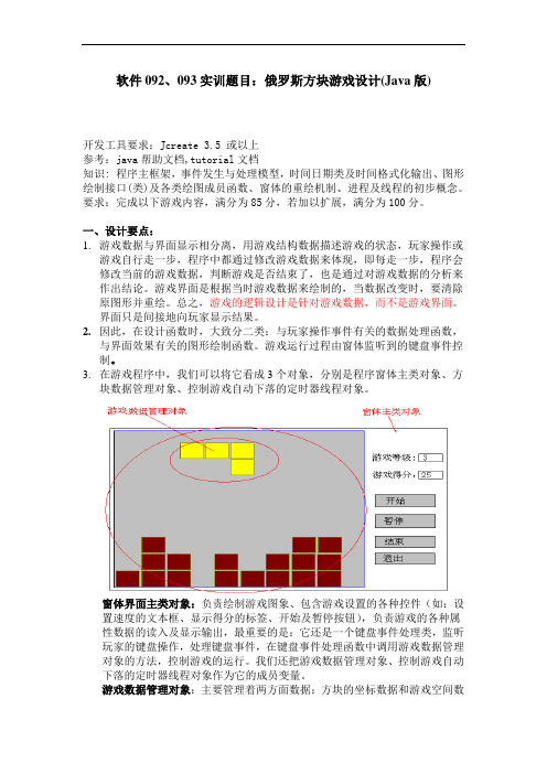 俄罗斯方块游戏设计(Java版)