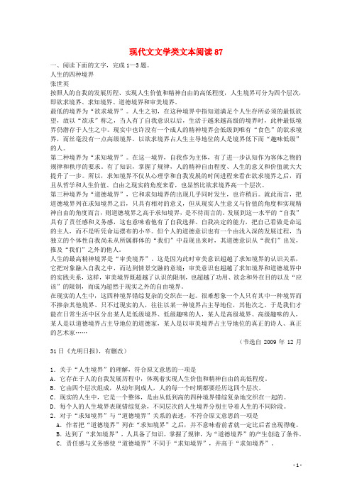 广东省广州市2017高考语文一轮复习现代文文学类文本阅读87