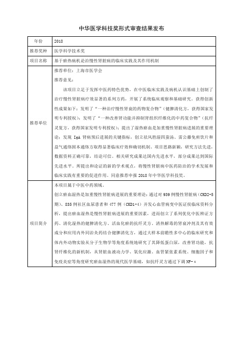 中华医学科技奖形式审查结果发布年份2018推荐奖种医学科学技术奖