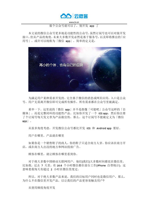 做个公众号就可以了,别开发 app 了