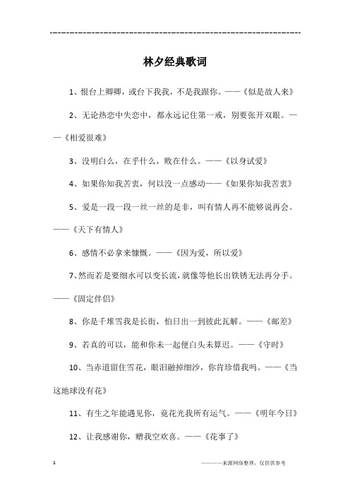 林夕经典歌词