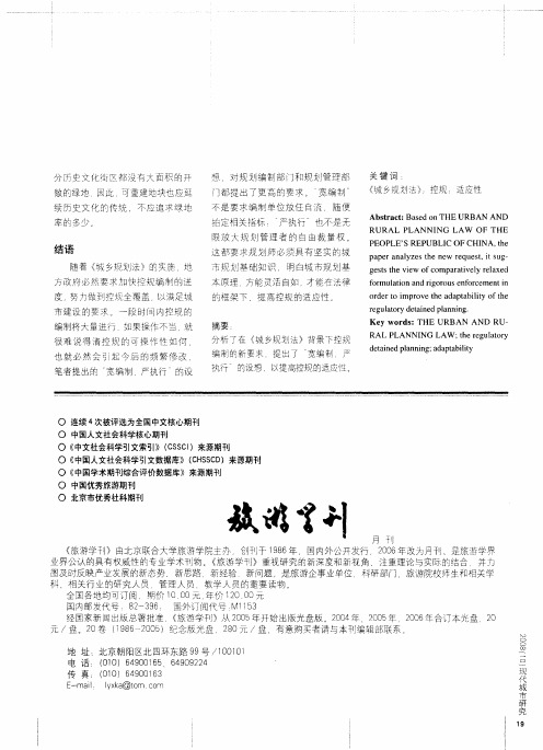 《旅游学刊》月刊