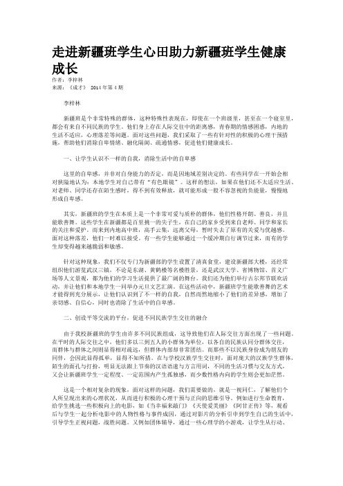 走进新疆班学生心田助力新疆班学生健康成长