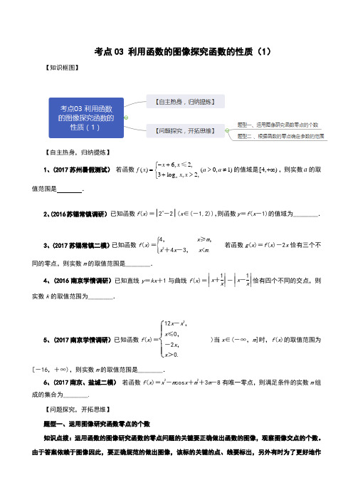 2020年高考数学二轮优化提升专题训练 考点03 利用函数的图像探究函数的性质(1)(原卷版)