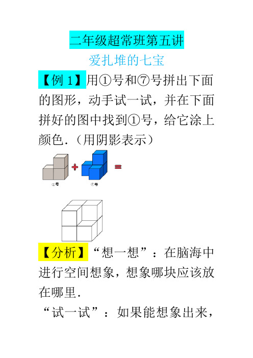 二年级学而思秋季数学超常班讲义第五讲