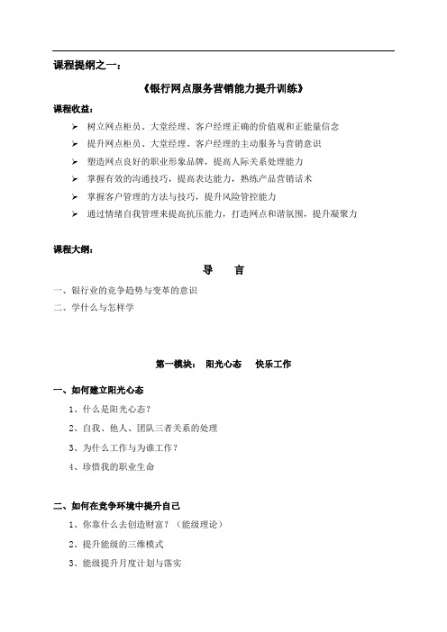 华智中道组合之一：银行网点服务营销能力提升训练docx