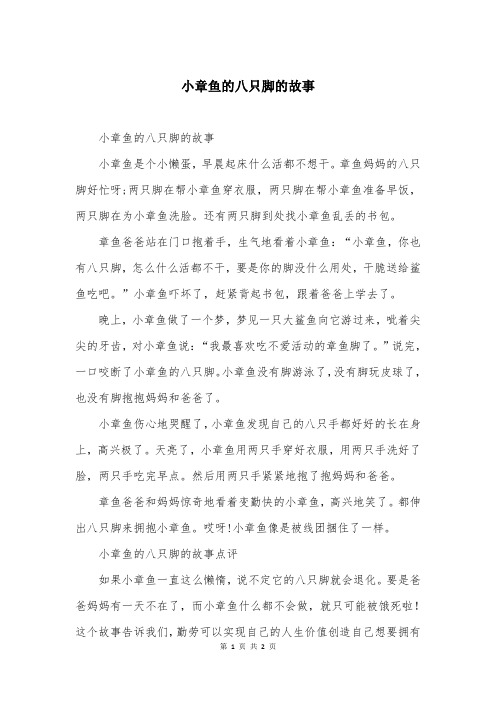 小章鱼的八只脚的故事