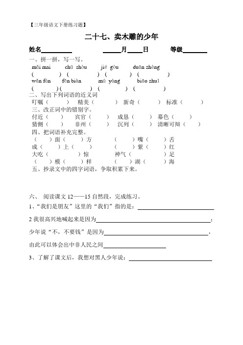 人教版三年级语文下册27课练习题