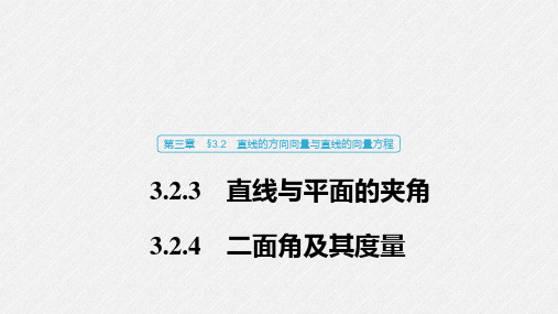 高中数学直线与平面的夹角知识点解析