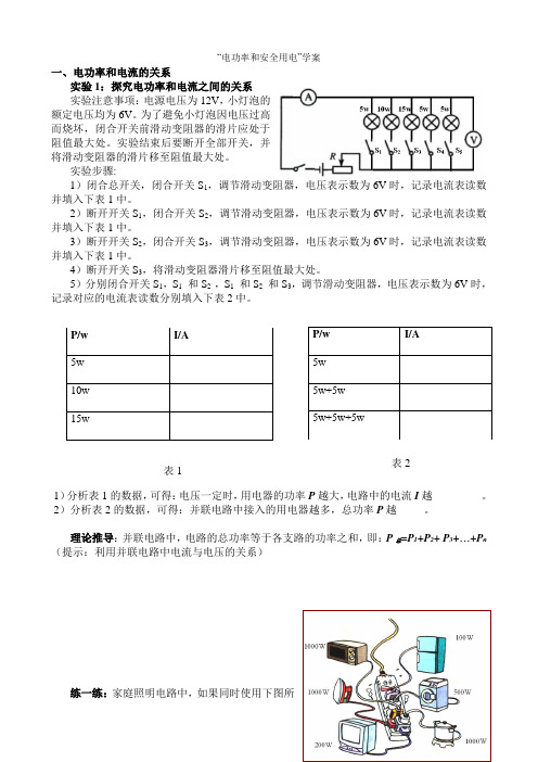 电功率和安全用电 学案