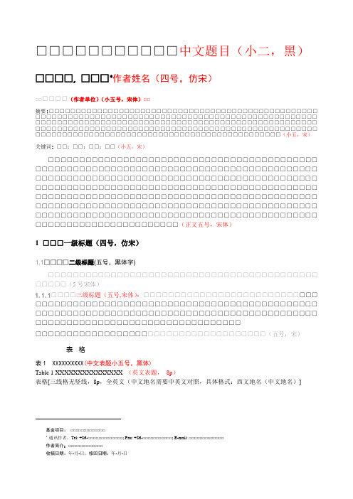 《微生物学报》期刊印刷模板