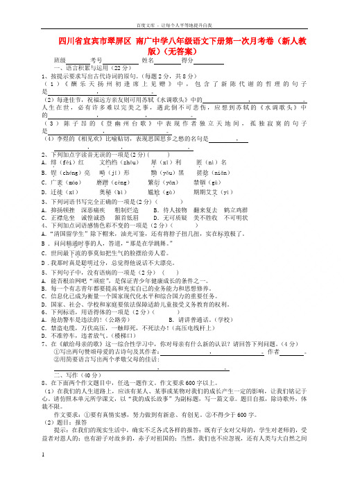 八年级语文下学期第一次月考卷无答案新人教版