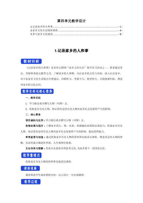 新教材统编版高中语文必修上册第四单元全单元优秀教案教学设计