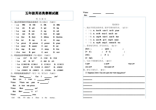 五年级英语奥赛测试题