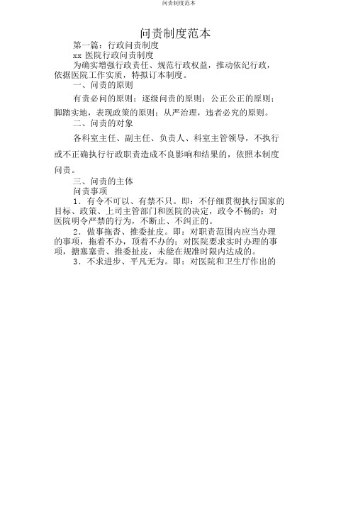 问责制度范本
