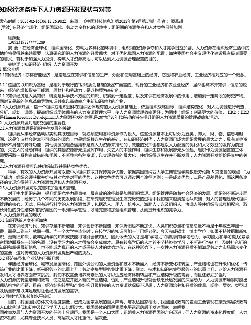 知识经济条件下人力资源开发现状与对策