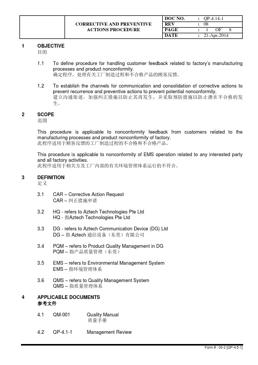 ISO9001 纠正预防措施程序