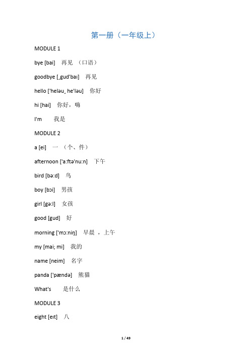 外研版小学英语单词表全(一年级起点)