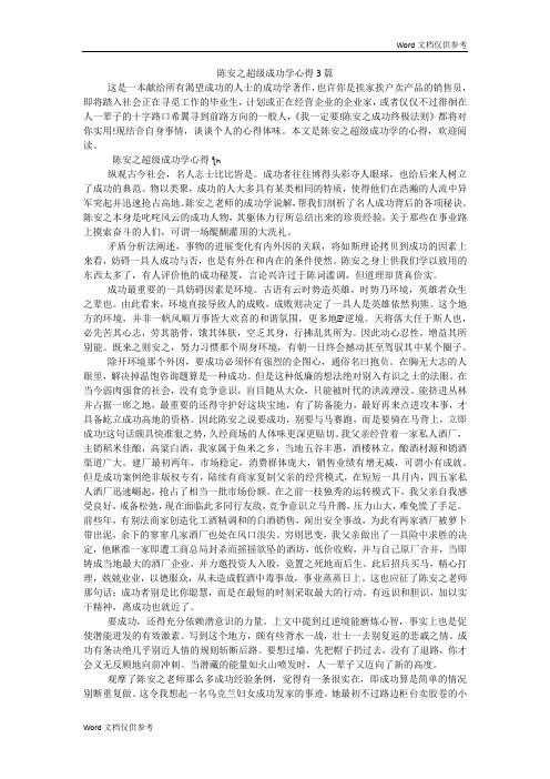 陈安之超级成功学心得3篇