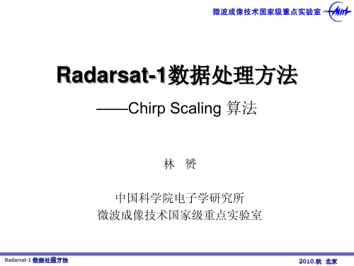 Radarsat-1数据处理(1)