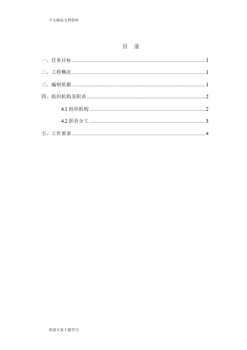 安全生产风险分级管控与隐患排查治理双重预防体系实施方案