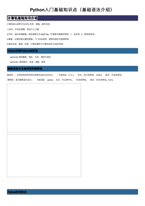 Python入门基础知识点（基础语法介绍）