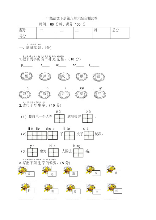 部编版一年级语文下册第8单元测试卷及答案【推荐】
