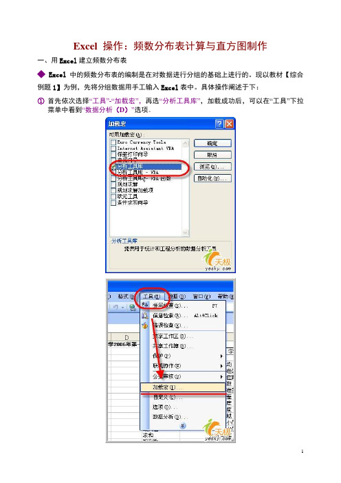 Excel 统计学 操作