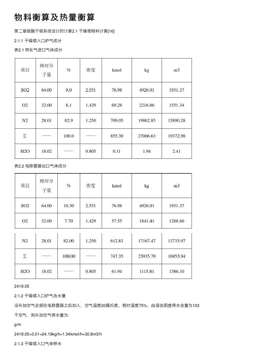 物料衡算及热量衡算