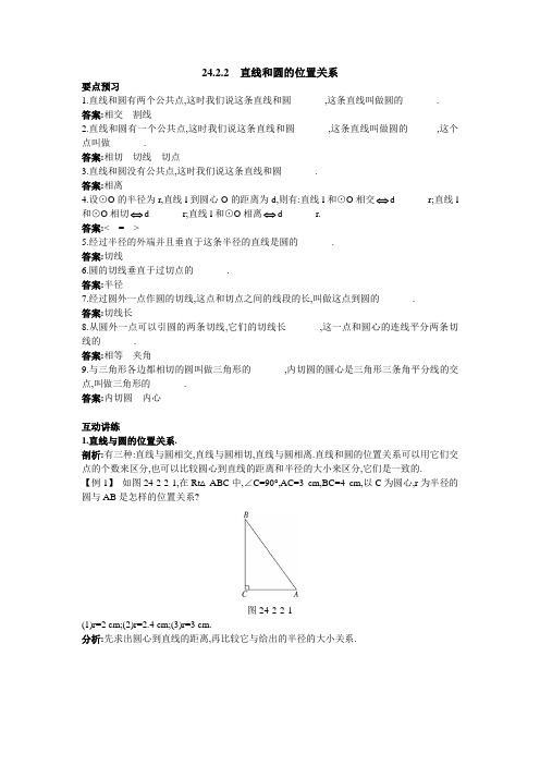 最新人教版九年级数学上册第二十四章《点和圆、直线和圆的位置关系》名师导航5