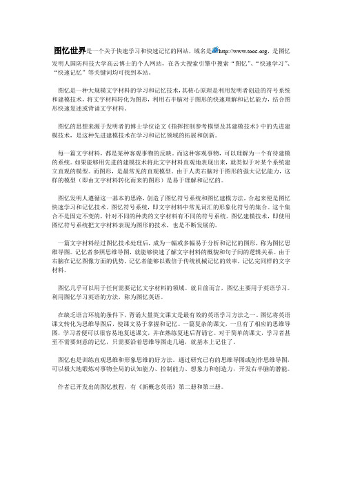 图忆世界是一个关于快速学习和快速记忆的网站,域名是