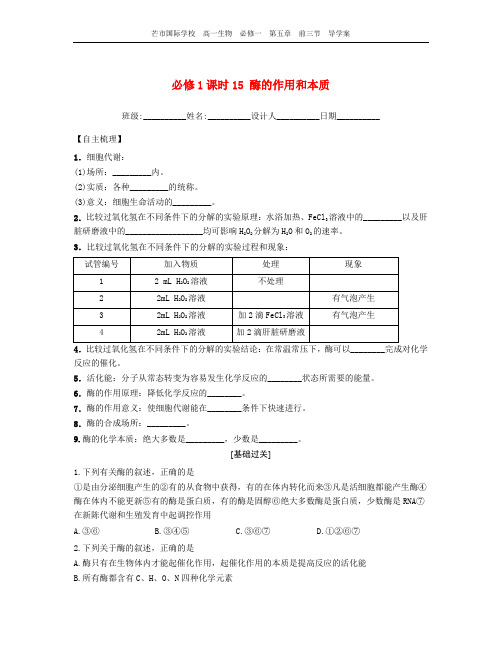 【人教版】生物必修一：第五章 前三节 导学案 