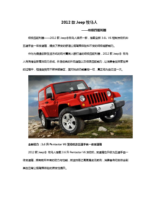 2012款Jeep牧马人