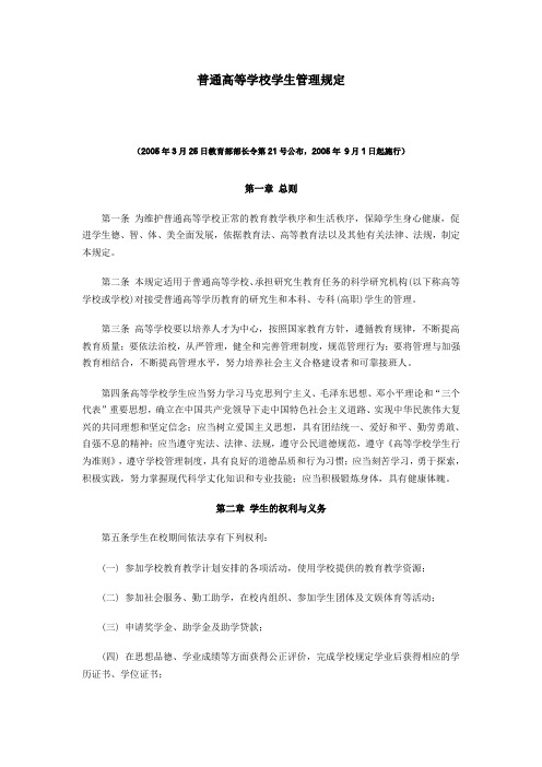 中南财经政法大学 普通高等学校学生管理规定