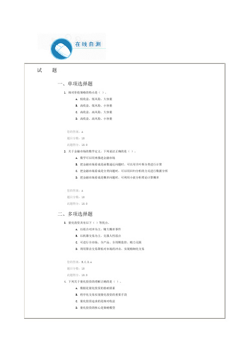 C14070  量化投资基础知识100分答案